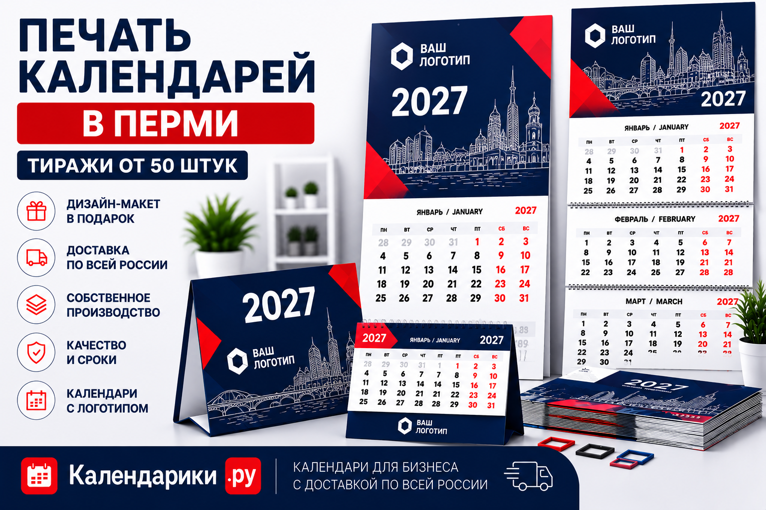 Печать календарей в Перми