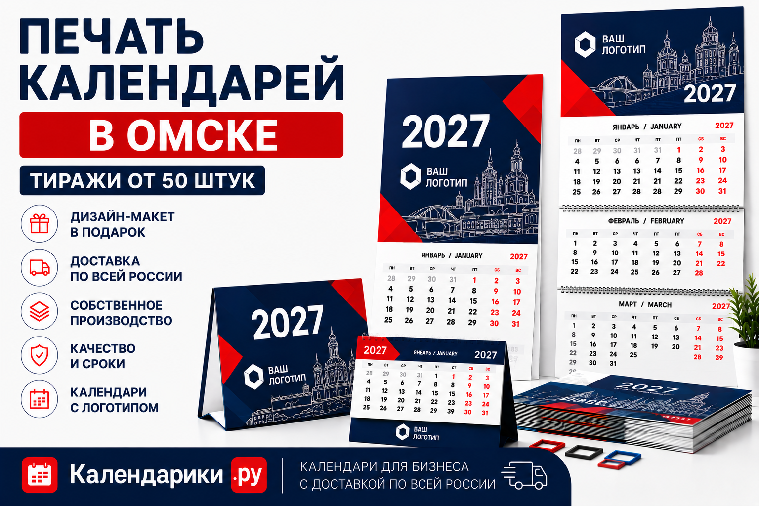 Печать календарей в Омске