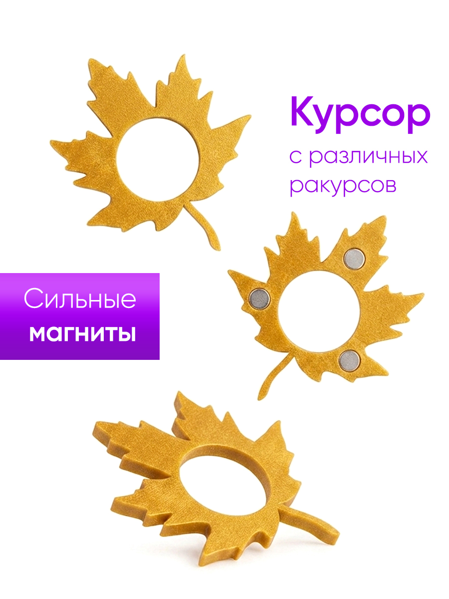 Магнитный курсор для календаря в ассортименте