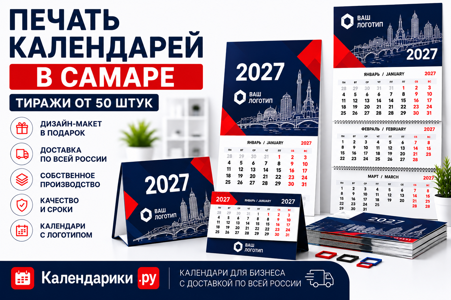 Печать календарей в Самаре