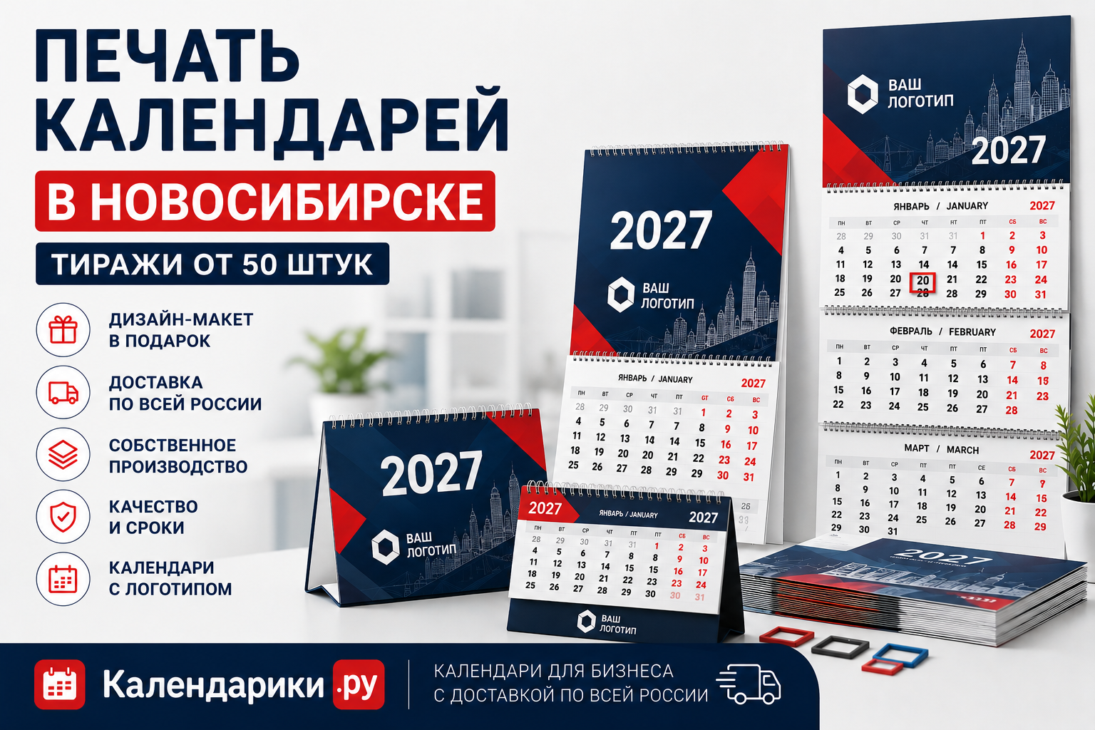 Печать календарей в Новосибирске