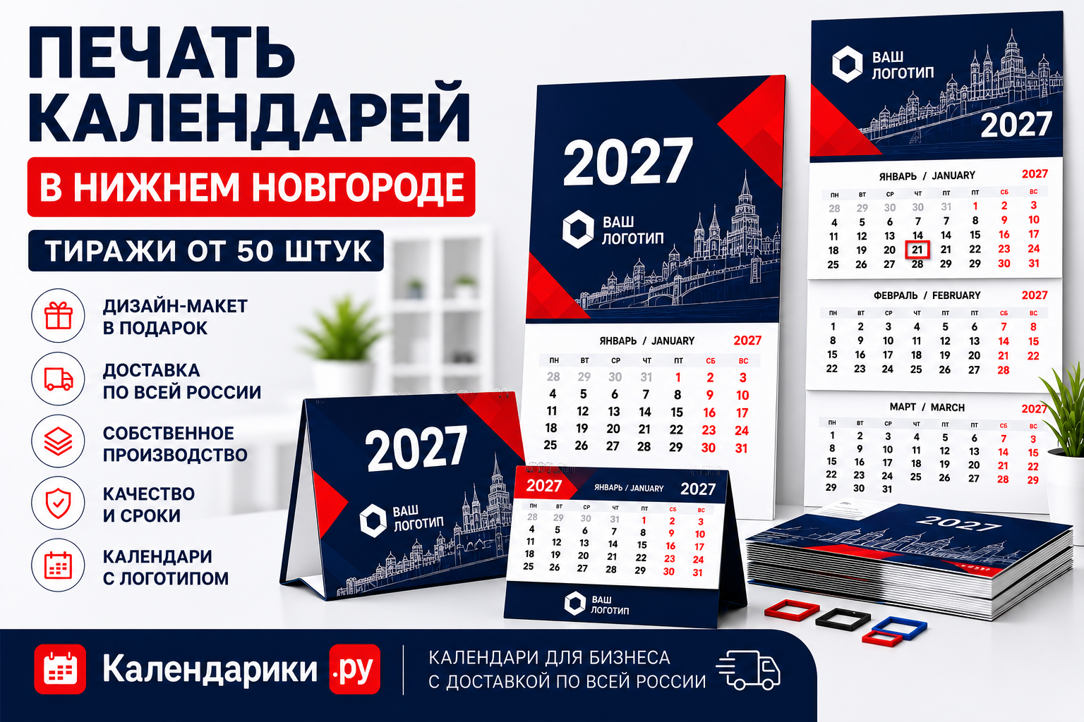 Печать календарей в Нижнем Новгороде