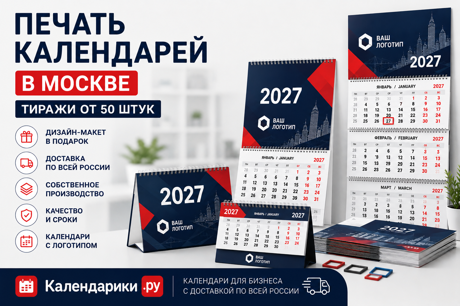 Печать календарей в Москве