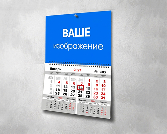 Календари 3 в 1