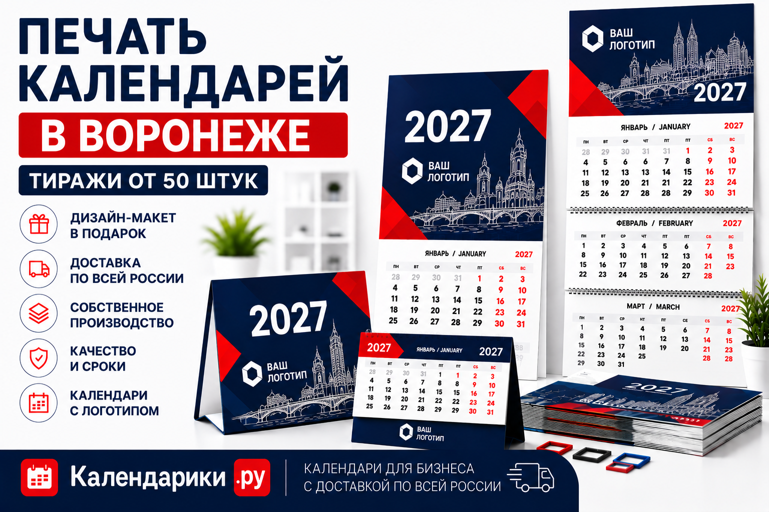 Печать календарей в Воронеже