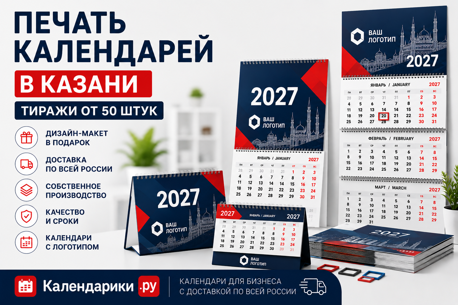 Печать календарей в Казани